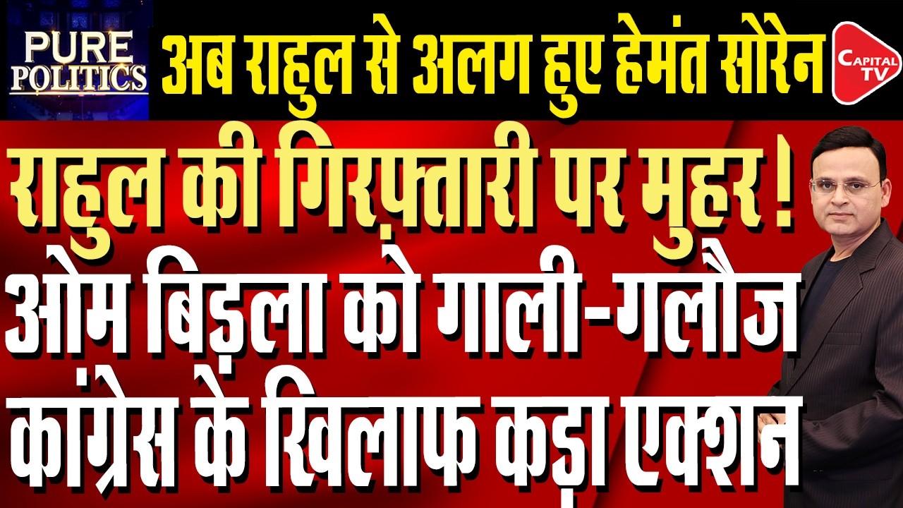 Rahul Gandhi in dock as Rijiju accuses Congress MPs of abusing LS Speaker Om Birla | Capital TV