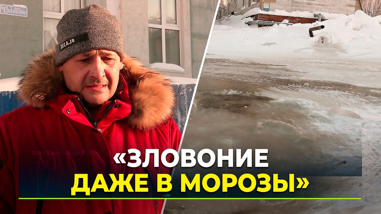 В Салехарде сточные воды заливают улицу Овражную