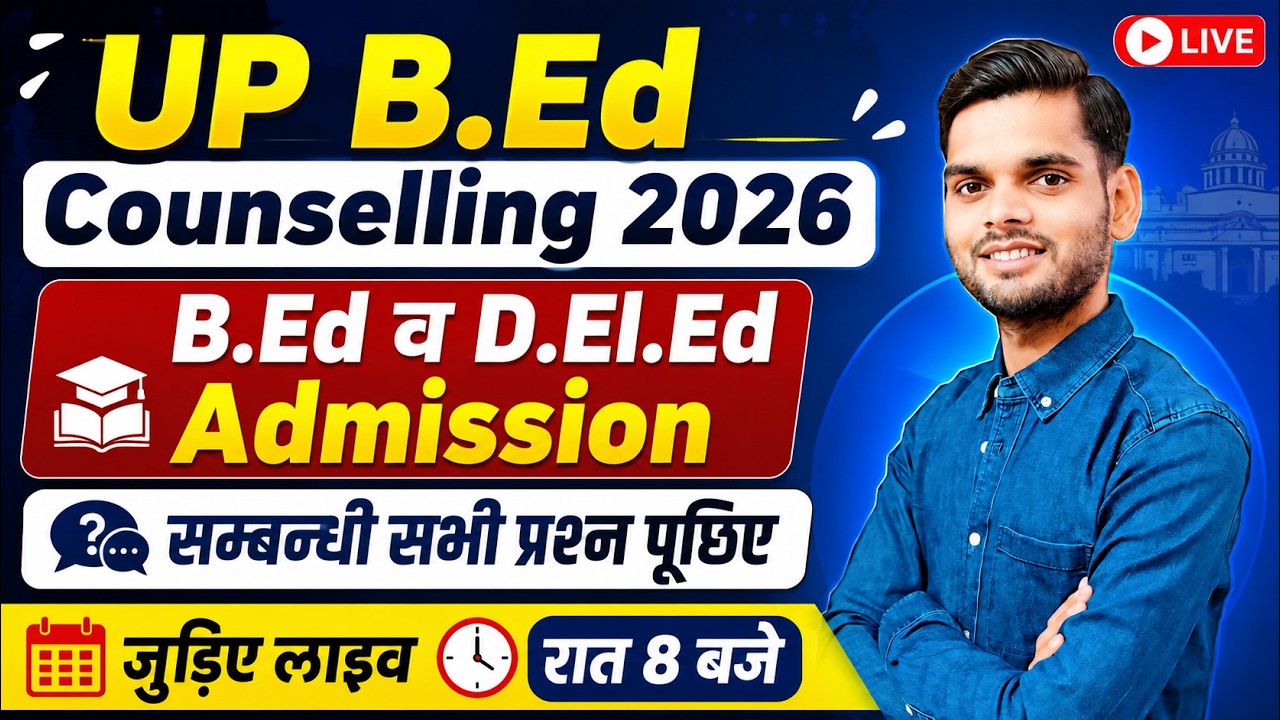 Up bed counselling 2026 process/ up bed admission fees 2026/ up bed 2026 counselling / up bed 2026