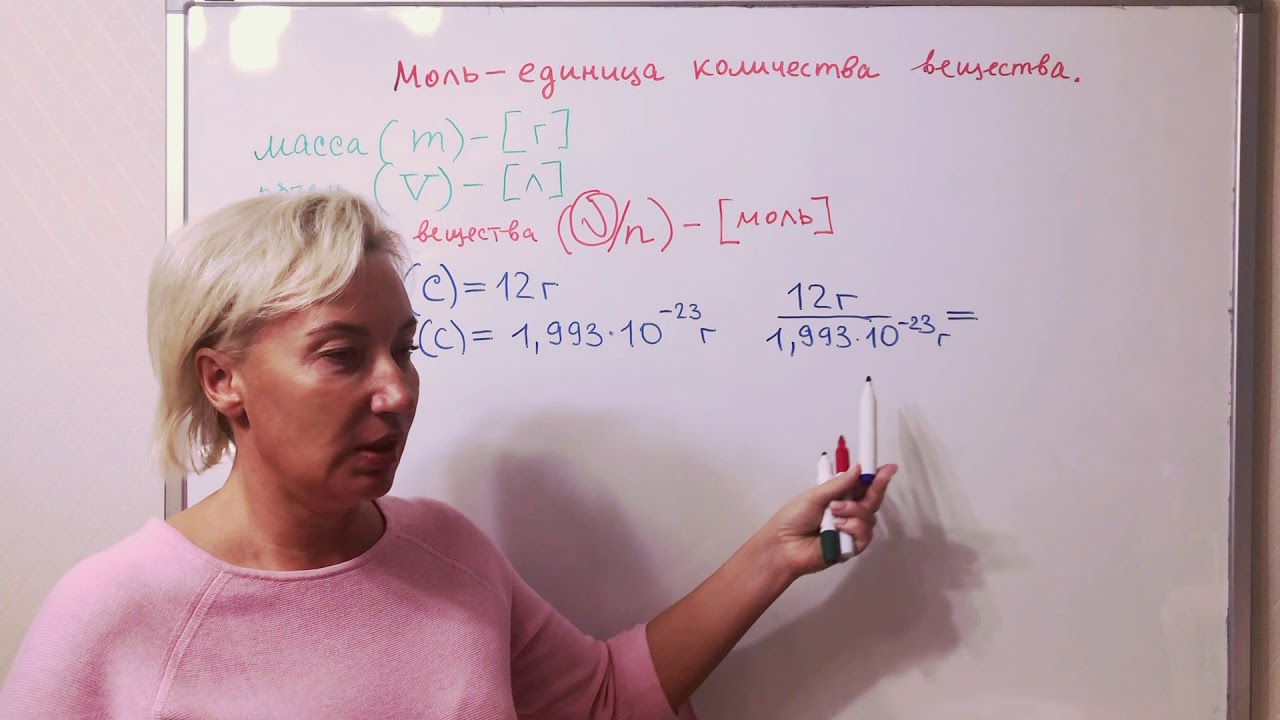 8 класс. Химия. Моль. Количество вещества.