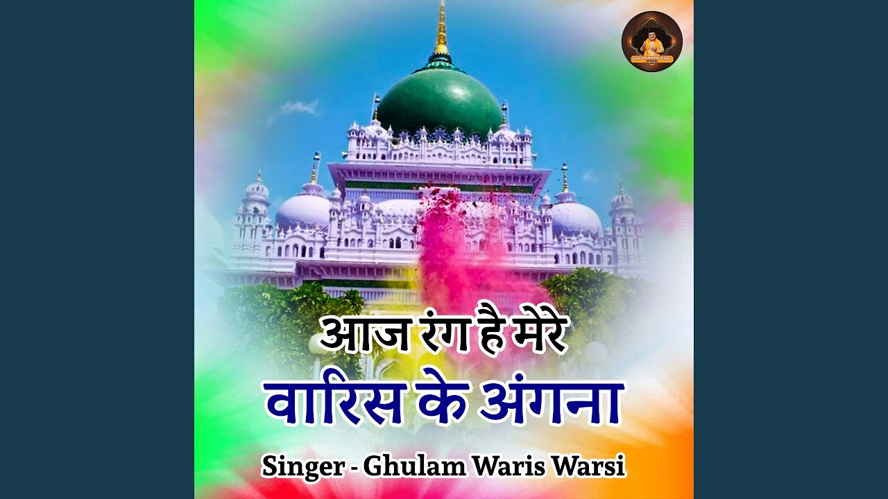 Aaj Rang Hai Mere Waris Ke Angana