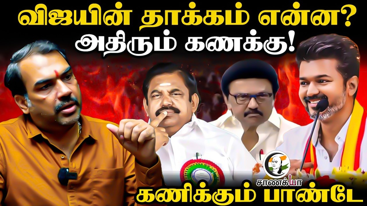 Rangaraj Pandey Latest Interview On Vijay | Assembly Election Impact | TVK | DMK | MK Stalin