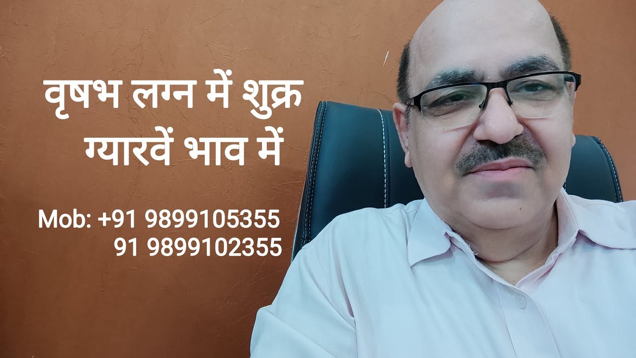 Venus in eleventh house of Taurus Ascendant/वृषभ लग्न में शुक्र ग्यारवें भाव में