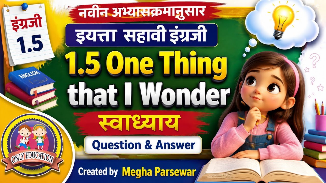 1.5 One Thing that I Wonder Question Answers/ Class 6 English | New Syllabus 2026/ Maharashtra Board