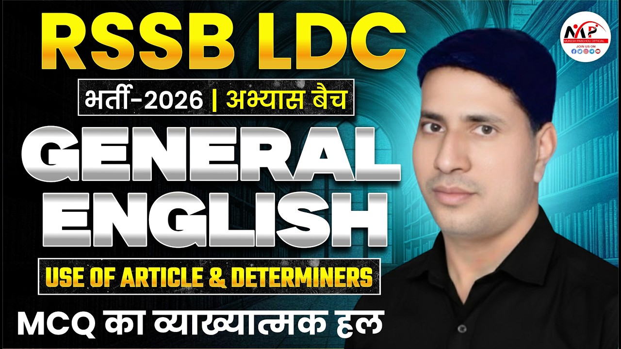 RSSB LDC Exam 2026 | English Practice Batch | Uses of Article & Determiners MCQ | Dr.Mukesh Pancholi