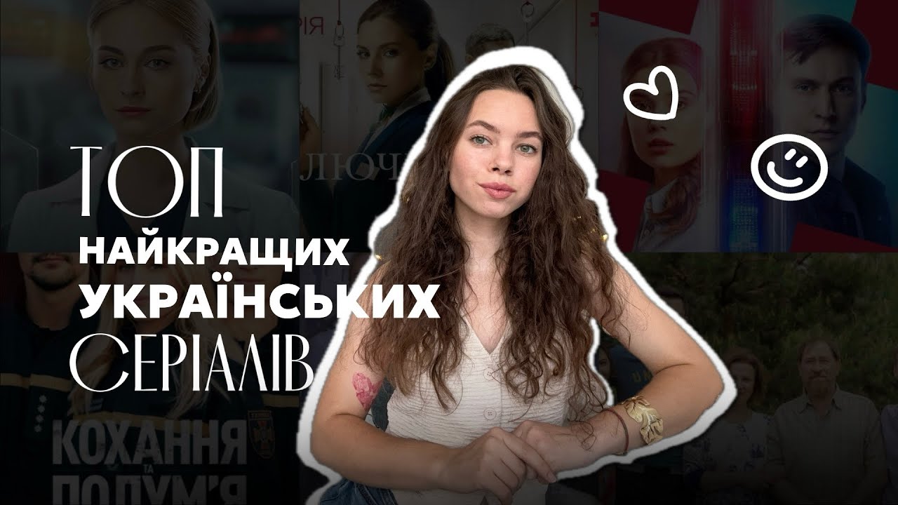 Топ найкращих українських серіалів