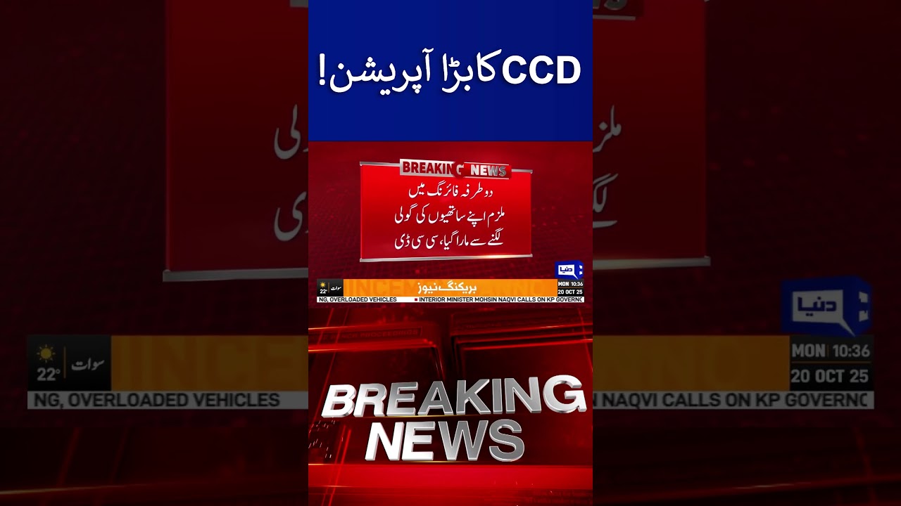 CCD Operation In Faisalabad | Shooter Killed During Firing #reels #viral #shortsfeed