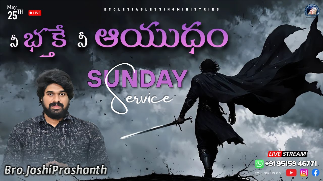 నీ భక్తే నీ ఆయుధం SUNDAY SERVICE | BRO. JOSHI PRASHANTH | 25 - 05 - 2025 | #jesus#god#trend#4k#ebm