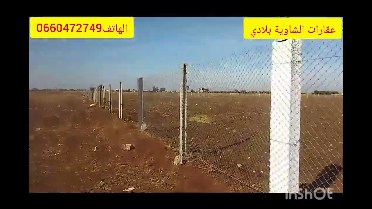 أرض فلاحية محفظة في الحساسنة نواحي برشيد الهاتف0660472749