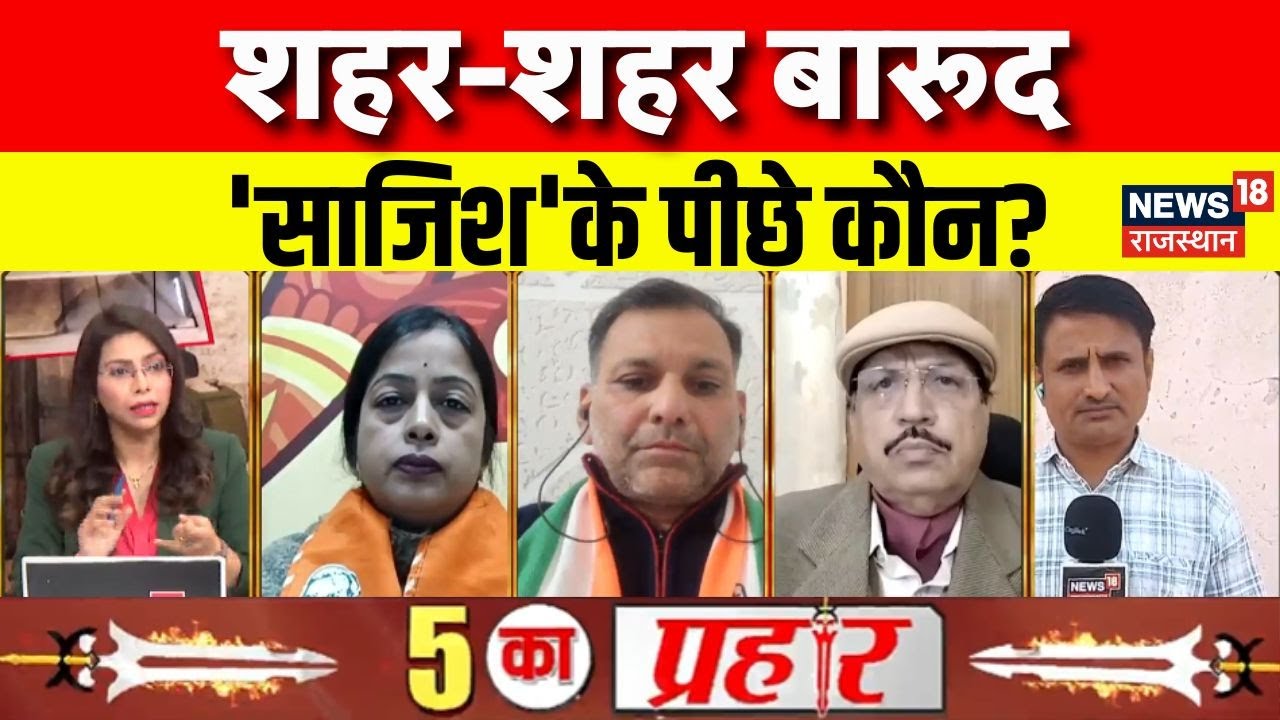 Explosives Seized News :  शहर-शहर बारूद,'साजिश'के पीछे कौन? Nagaur News | Rajasthan Police |Top News