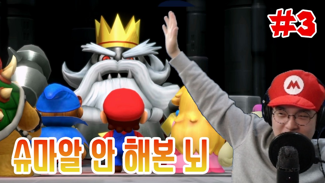 엔딩까지 달리기 (슈퍼 마리오 RPG 2023 #3)