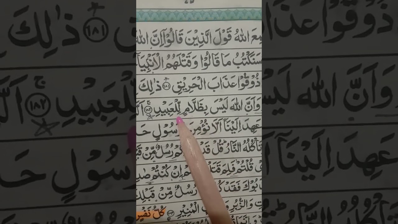 #tajweed