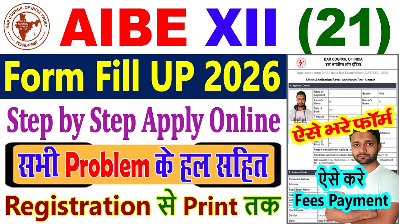 AIBE Form Fill Up 2026 Step by Step | AIBE 21 Form Fill Up 2026 Apply Online | AIBE Form Kaise Bhare