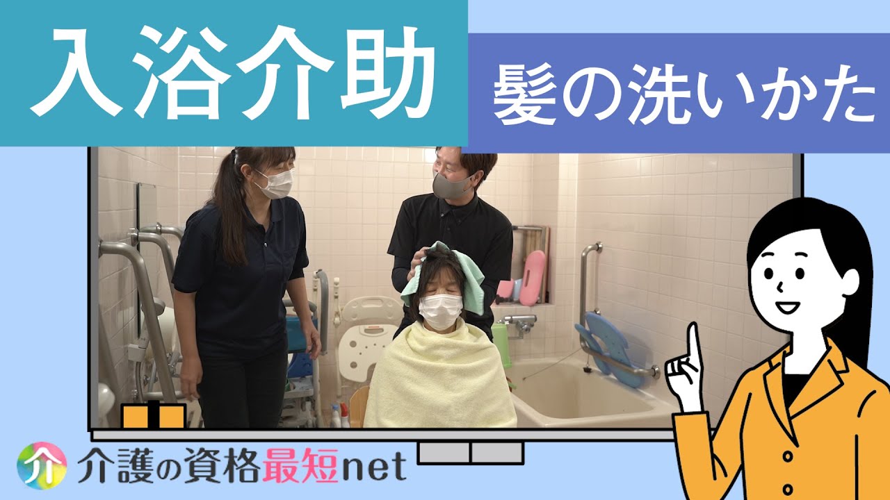 入浴介助・髪の洗いかた【洗髪介助のポイントを紹介！】