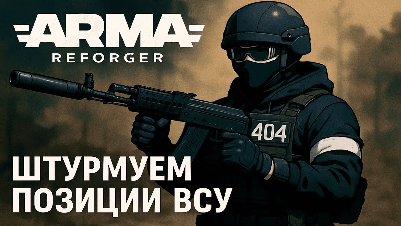 Городская война СВО Украина vs Россия | Arma Reforger ШТУРМ БАХМУТА
