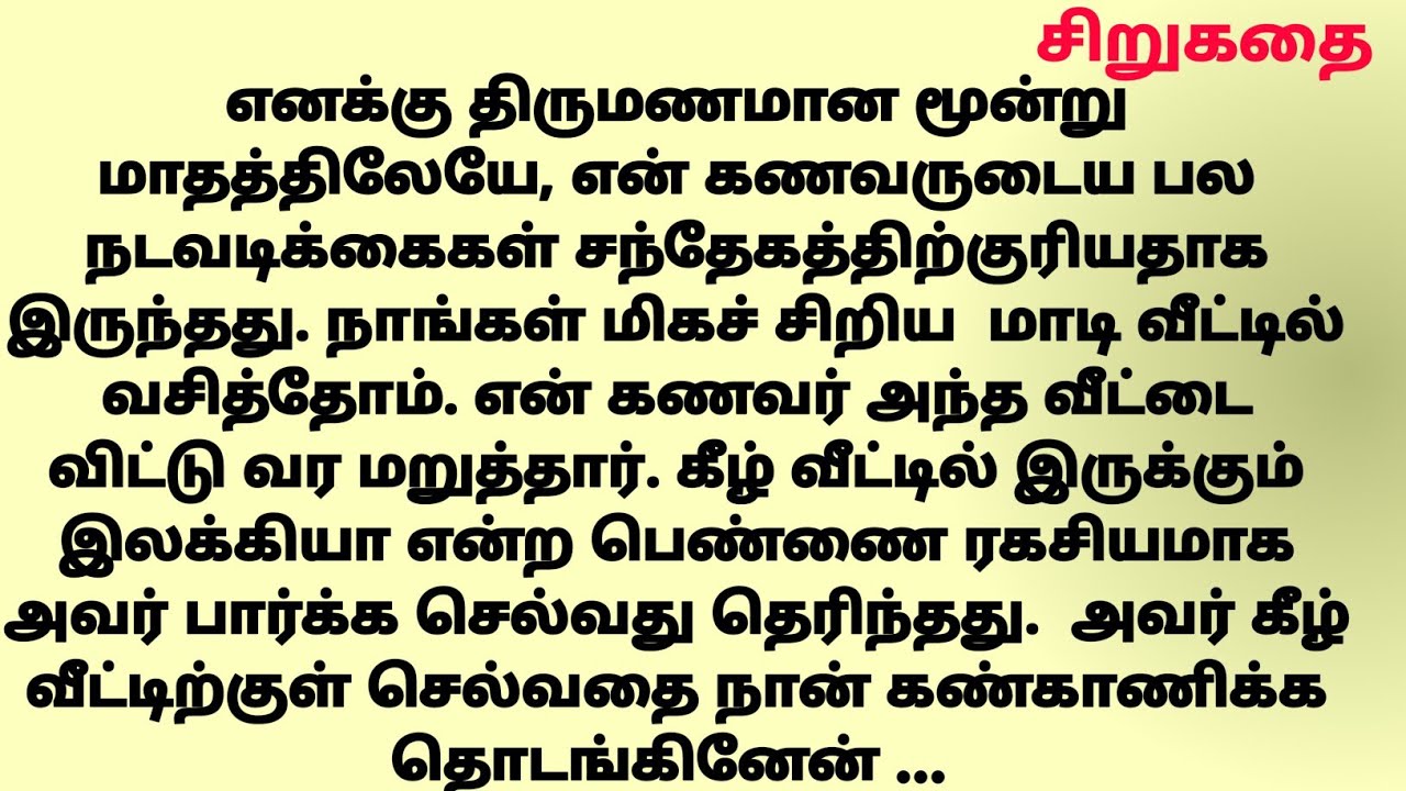 KV | tamil story | padithathil pidithathu | MV-kathaigal
