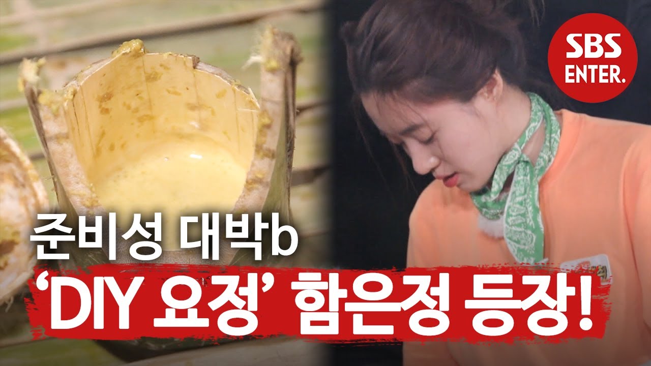 ‘살림의 여왕’ 함은정, DIY 도구로 만들어 내는 저녁 메뉴!ㅣ정글의 법칙(Jungle)ㅣSBS ENTER.