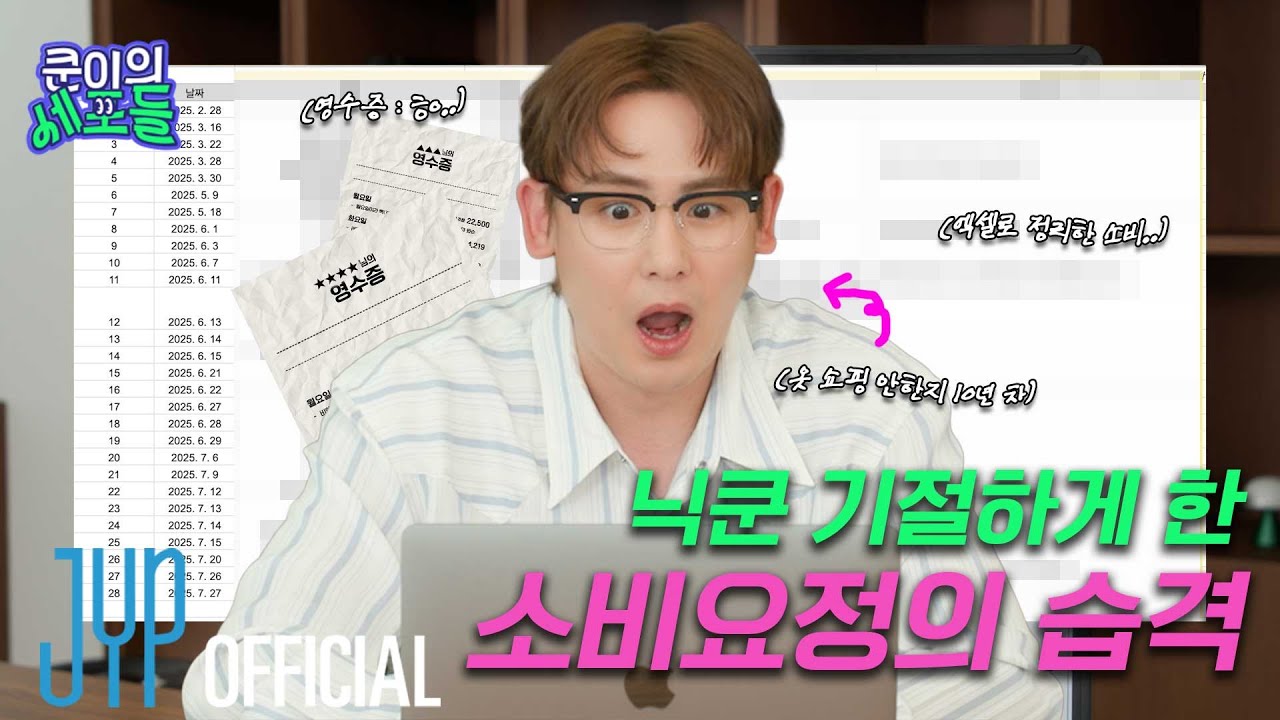 닉쿤 기절하게 한 소비요정의 습격 ⁉️💸 짠테크 전문가 닉쿤의 소비 참견 TIME🧾  | 〈쿤이의 세포들〉 EP.22 (EN/JP/TH/CN)