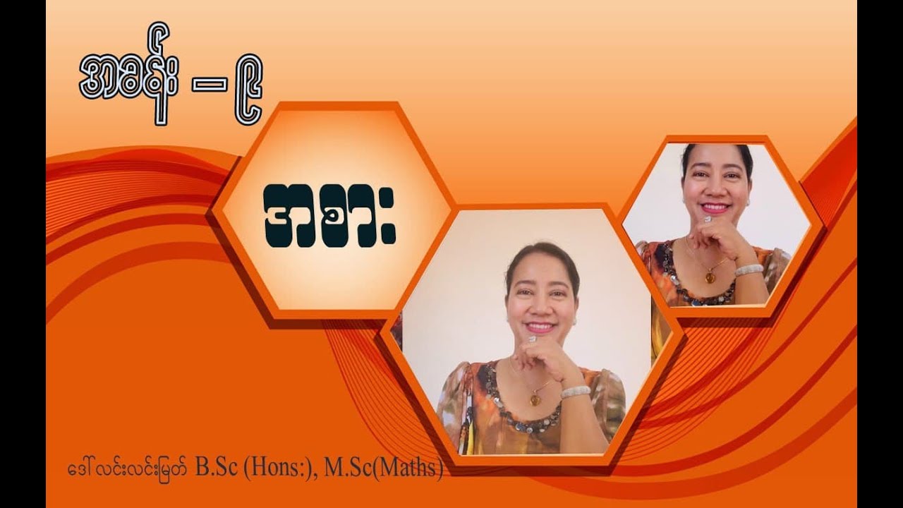 Grade-3 (chapter-9) part - 5 အစား #Grade-1#Grade2#Grade-3#Grade-4#Maths