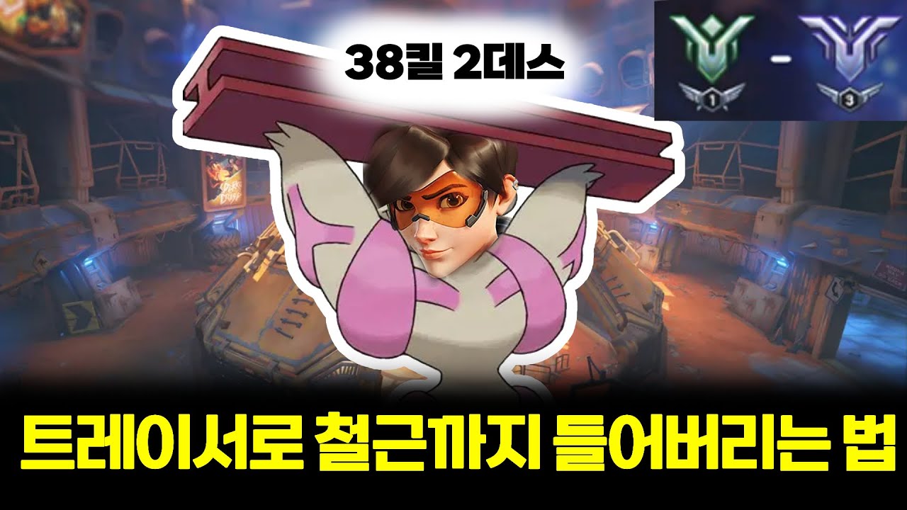 트레이서 하나로 게임 끝내기 | 트레이서 강의