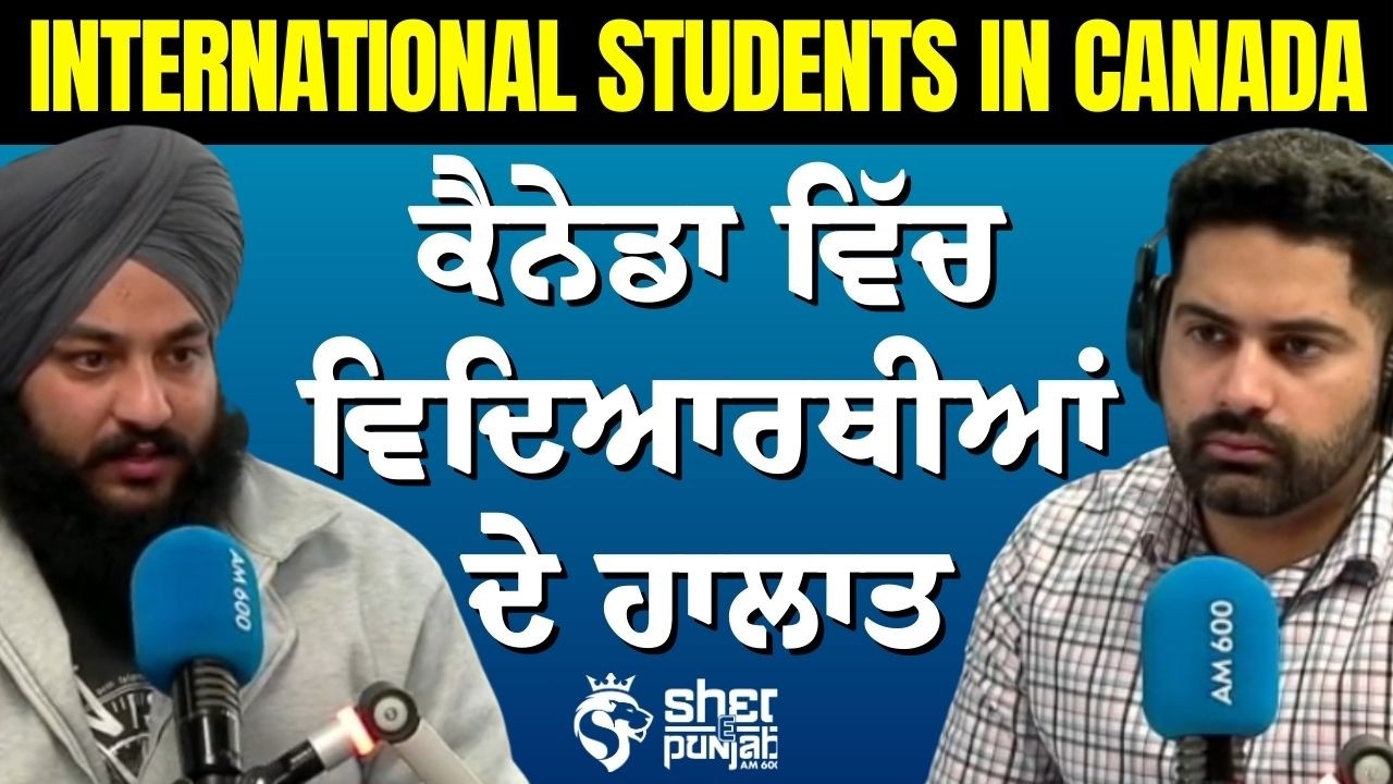 ਕੈਨੇਡਾ ਵਿੱਚ ਵਿਦਿਆਰਥੀਆਂ ਦੇ ਹਾਲਾਤ | International Students ਦੀਆਂ ਮੁਸ਼ਕਲਾਂ | Canada Student Life