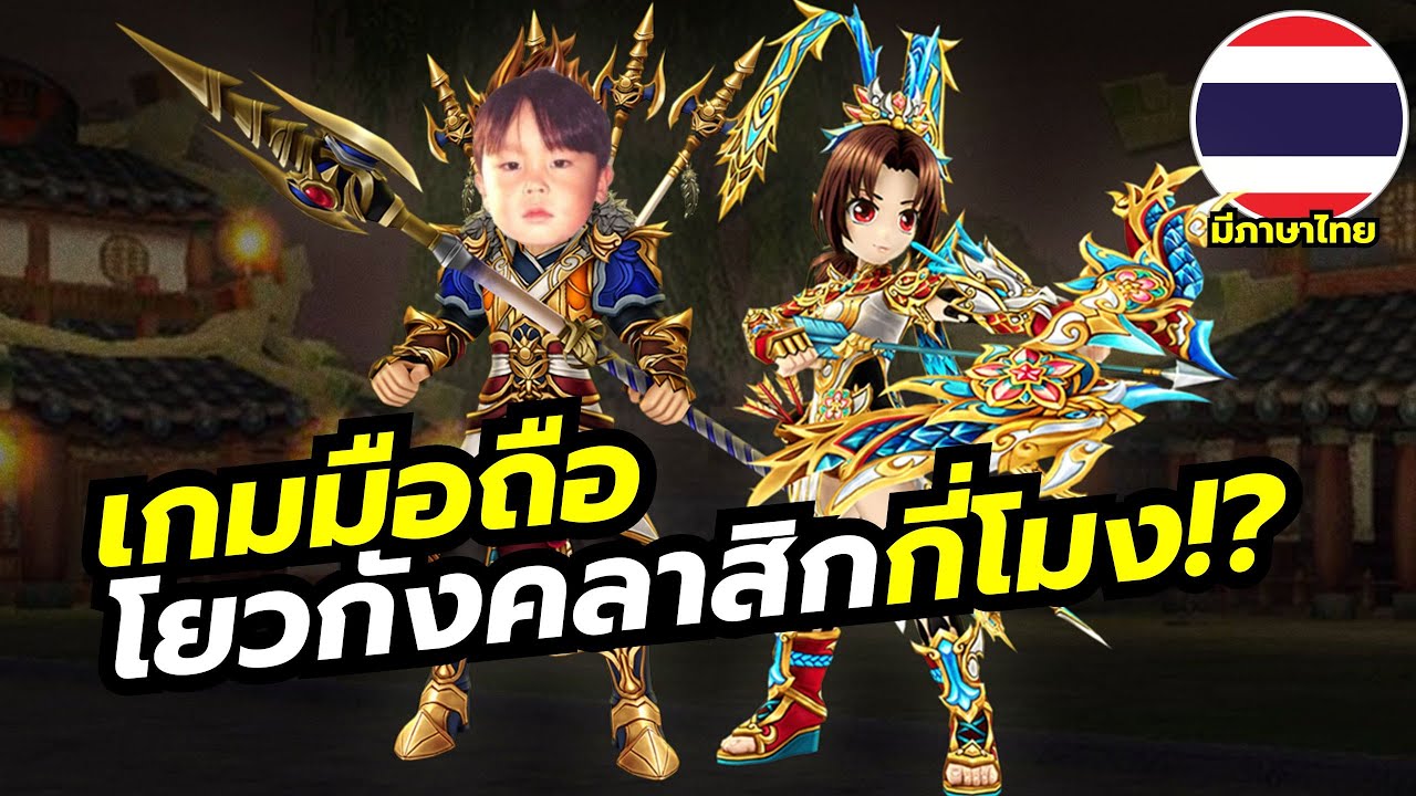 Yulgang Classic เกมมือถือ MMO ภาคใหม่แต่เล่นเหมือนภาค REAL เพิ่มเติมคืออัพเกรดกราฟิก