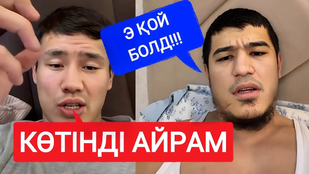 ЕРКЕБҰЛАН ТОҚТАР VS ГОЛД ӨЗБЕК | ЕРЕГІС
