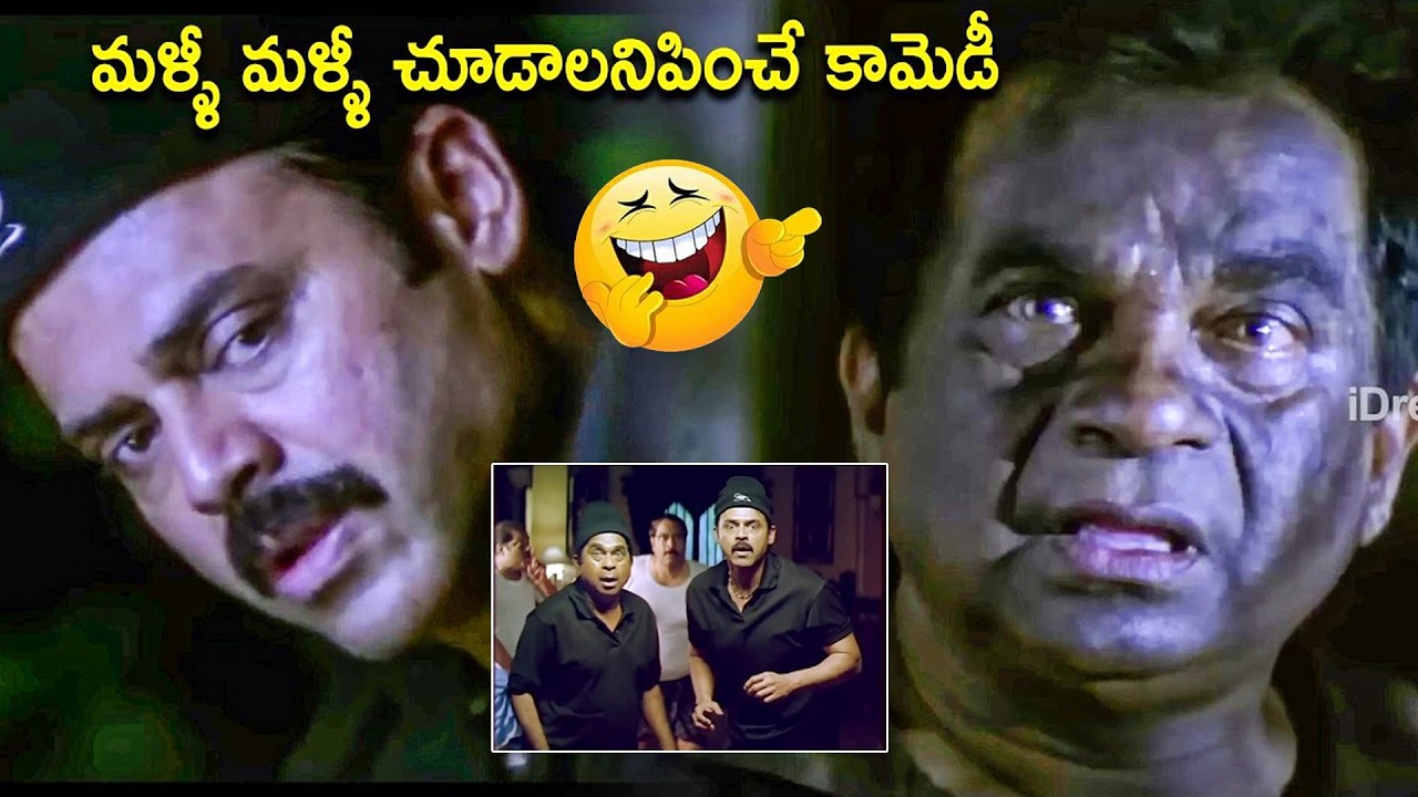 పిచ్చ కామెడీ | Namo Venkatesa Movie Back to Back Comedy Scenes|  Brahmanandam| iDream Amaravati