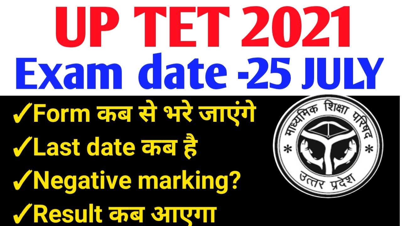 UPTET exam date 2021 | UPTET exam date | UPTET application form date |  UPTET latest notification