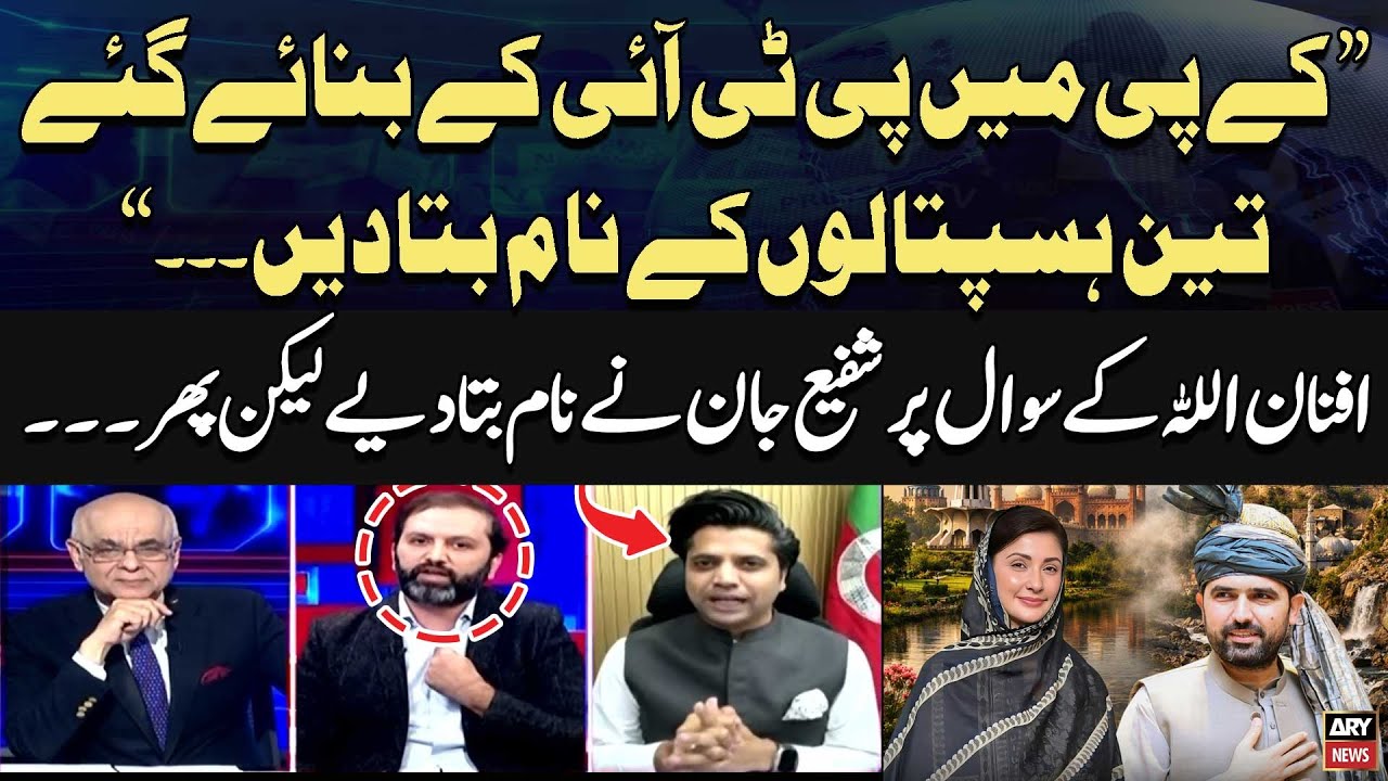 Afnan Ullah raises important question regarding KP govt's performance