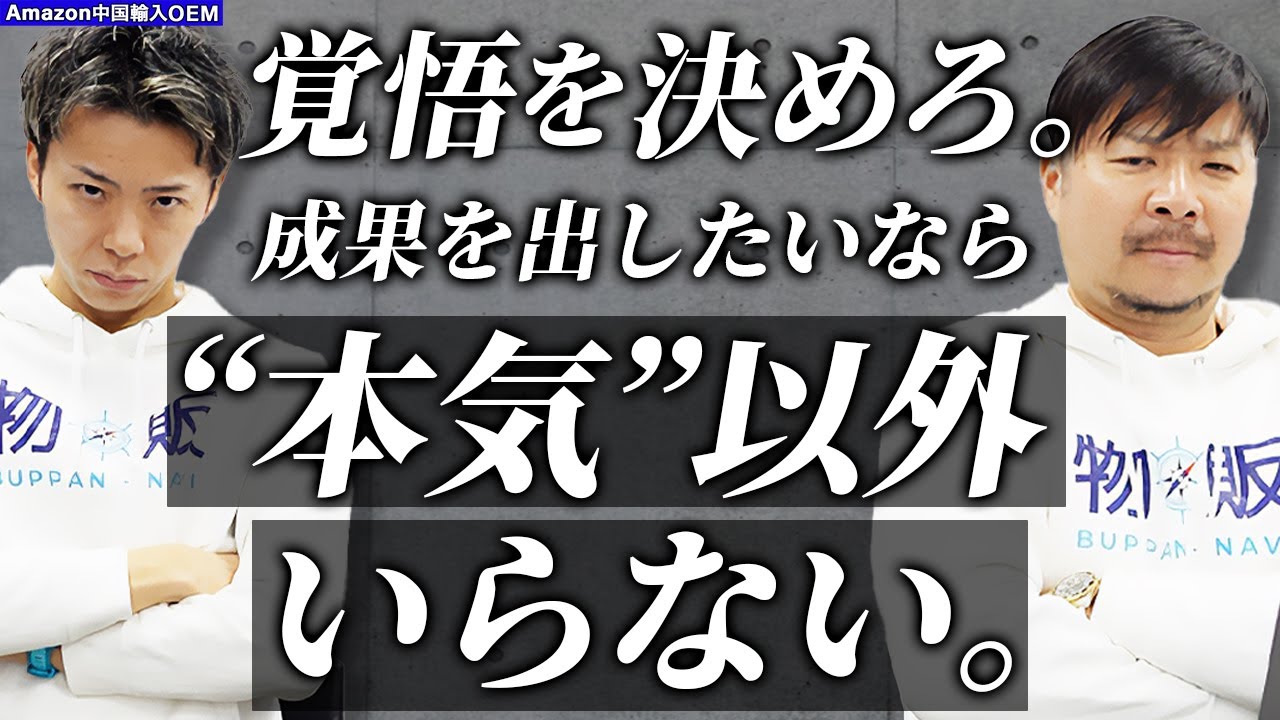 本気で成果を出したい人へ。経営者になる覚悟を決める鬼のマインドセットとは？