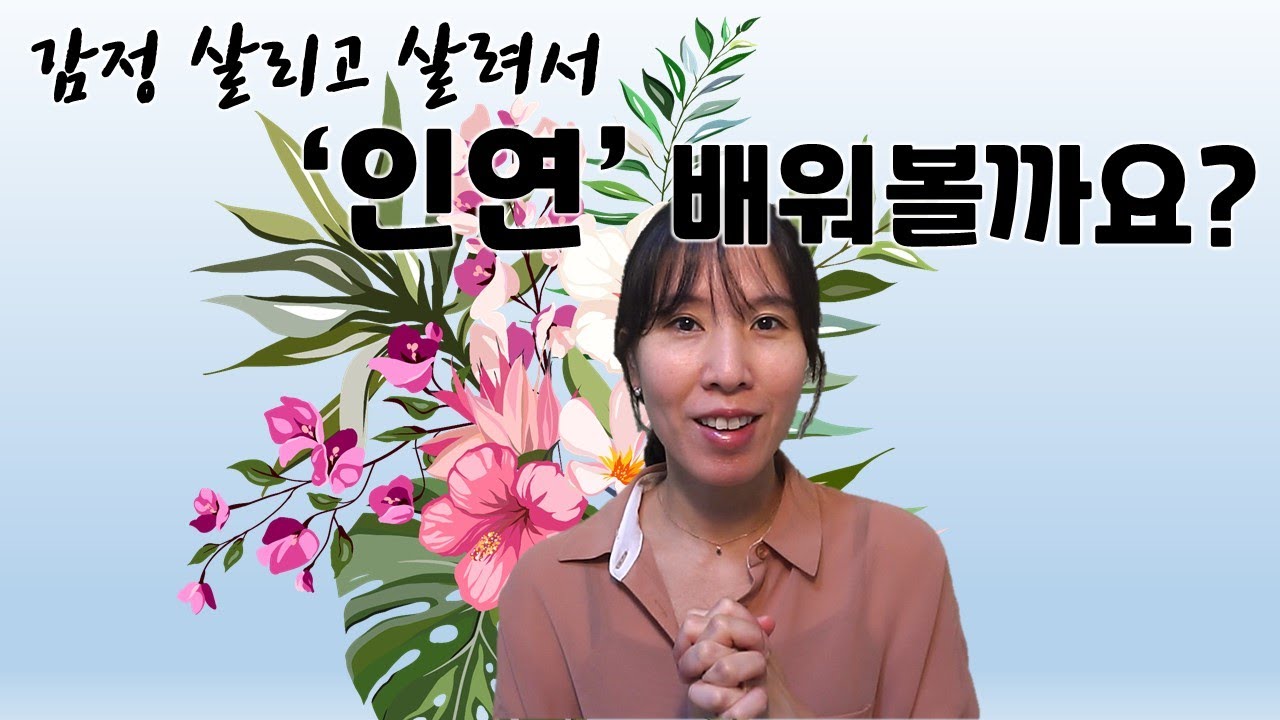 [해금배우기]인연_감정 살려서