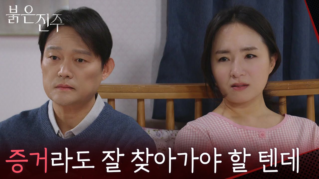 박진희가 걱정되는 남성진 “ 우리 진주 받아주신 분이라... ” [붉은 진주] | KBS 260226 방송