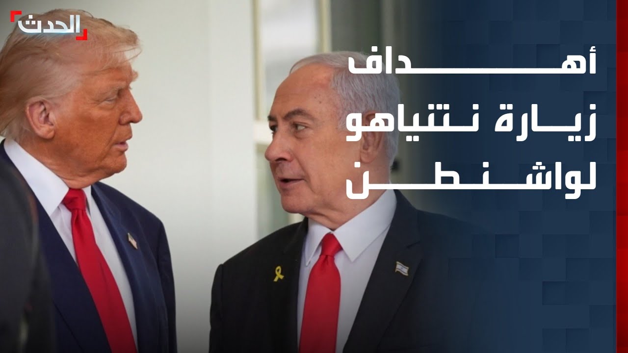 باحث: نتنياهو سيزور واشنطن لاستكشاف نوايا ترمب بشأن إيران