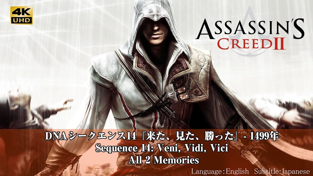 (38)[4K]アサシンクリード 2 - Sequence 14「来た、見た、勝った」Assassin's Creed 2