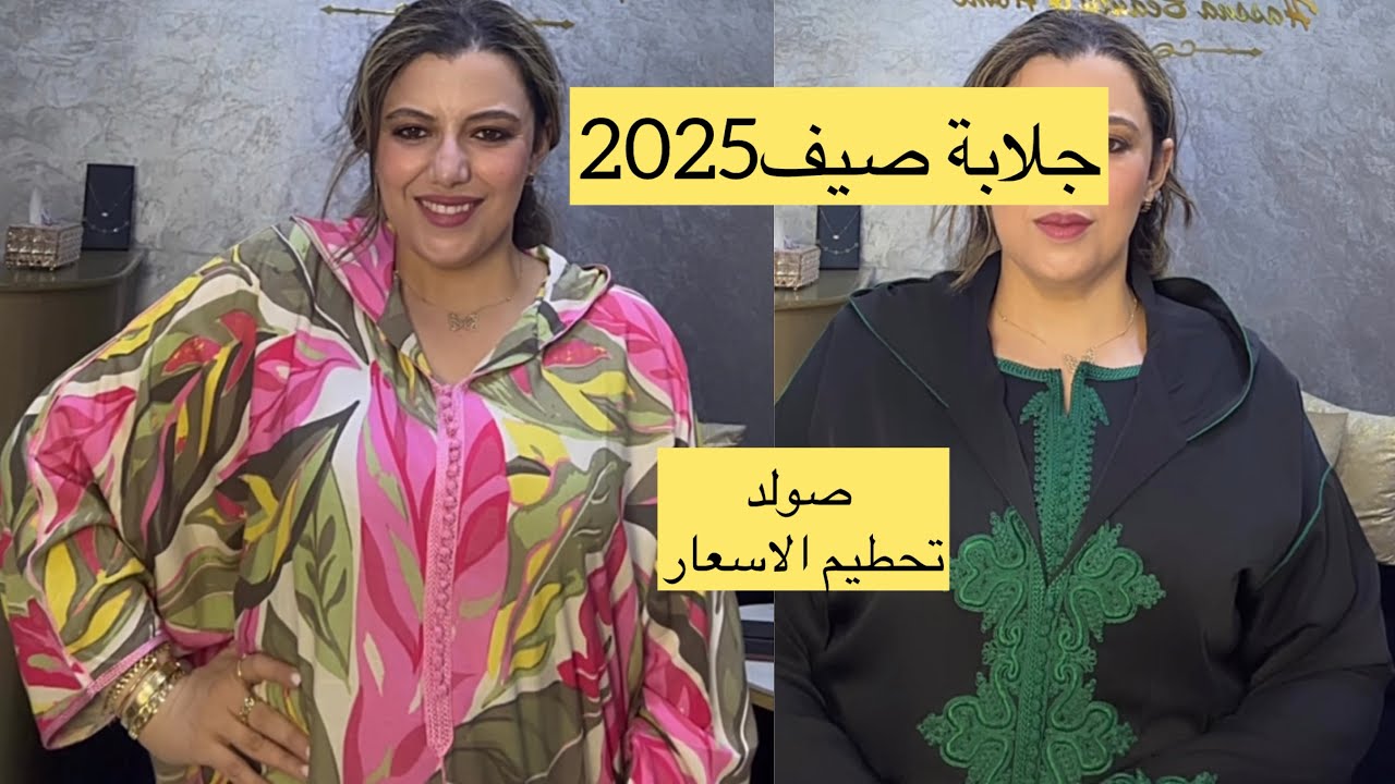 اخر مكاين فالجلابة والكنادر والقفاطن  ,للطلب 0628222475