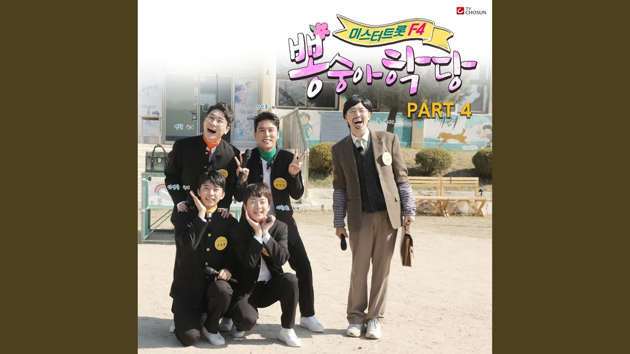 Be nice when I am with you (있을 때 잘해)