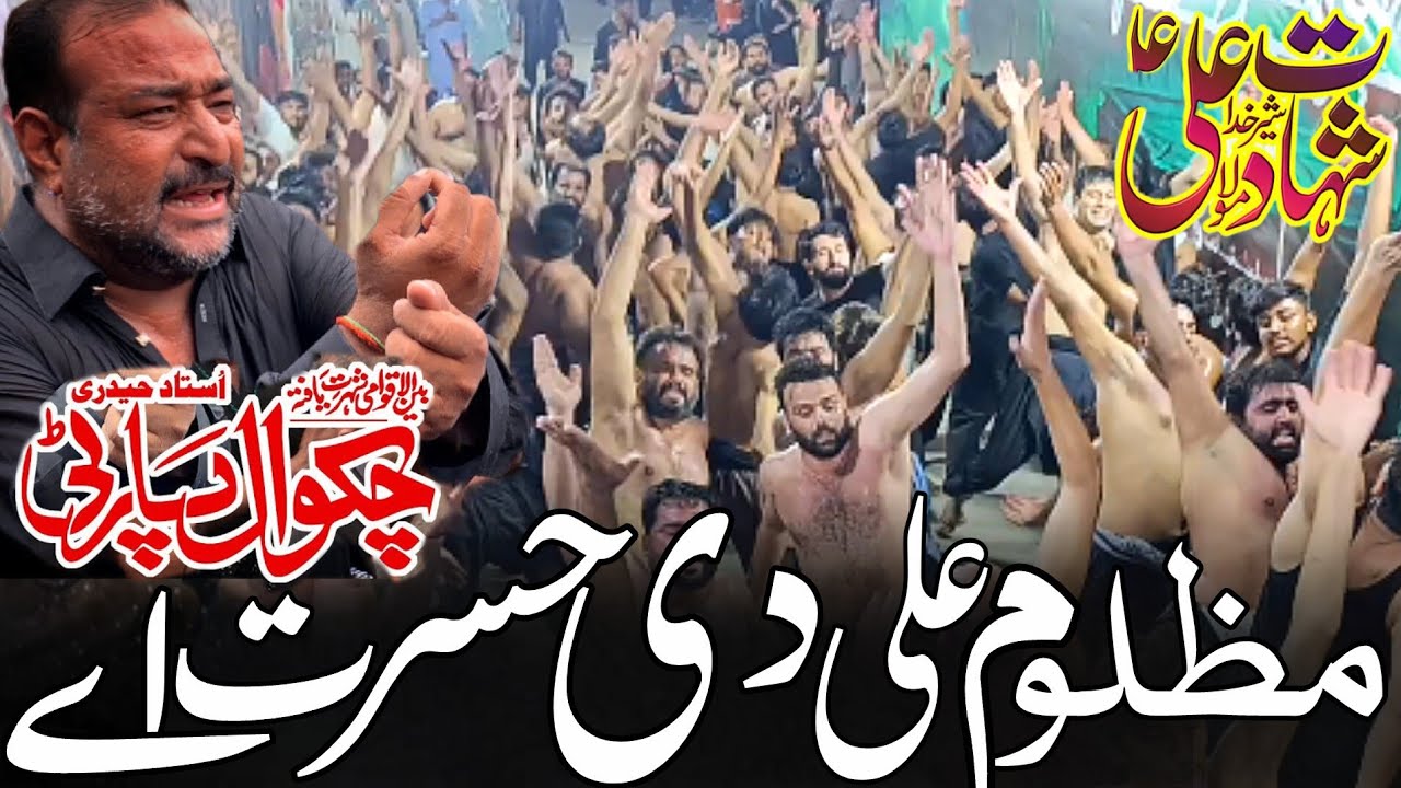 21 Ramzan Noha Chakwal Party | Mazloom Aliع De Hasrat | Shahadat Imam Ali as 2026