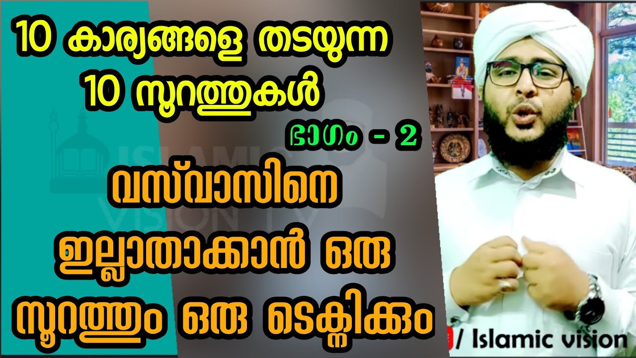 വസ്‌വാസ് പമ്പകടക്കും, അസൂയക്കാർ ഓടിയൊളിക്കും😎, ഈമാൻ സലാമത്തായി മരിക്കാനും പറ്റും | Afsal Ahsani kami