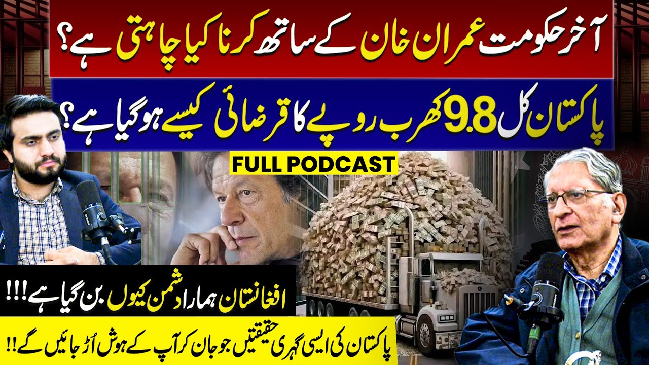 Government & Imran Khan Future | Pakistan Debt Crisis | Aitzaz Ahsan Podcast | Umar Sharif Leghari