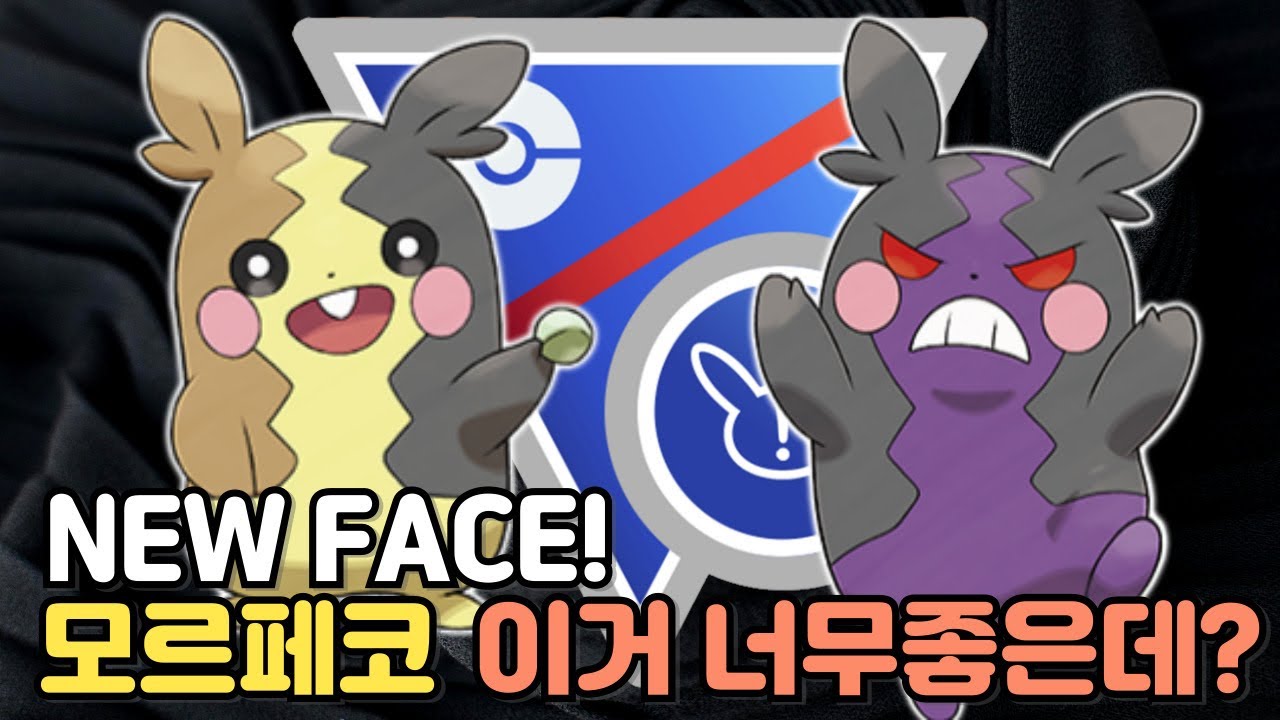 모르페코 배틀 성능 테스트! 이거 미쳤네?!