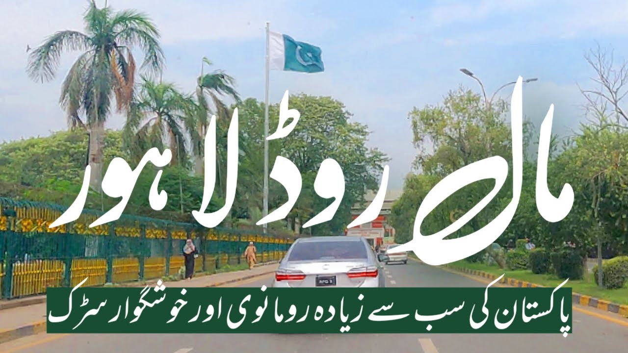 The Mall Road Lahore | The most Romantic & Refreshing urban Road of Pakistan | #LahorePropertyScape