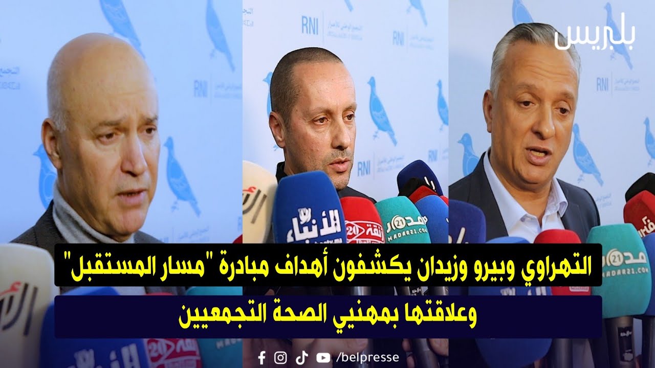 التهراوي وبيرو وزيدان يكشفون أهداف مبادرة 