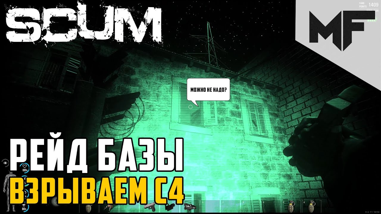 Программа по переселению в SCUM. Рейд с С4