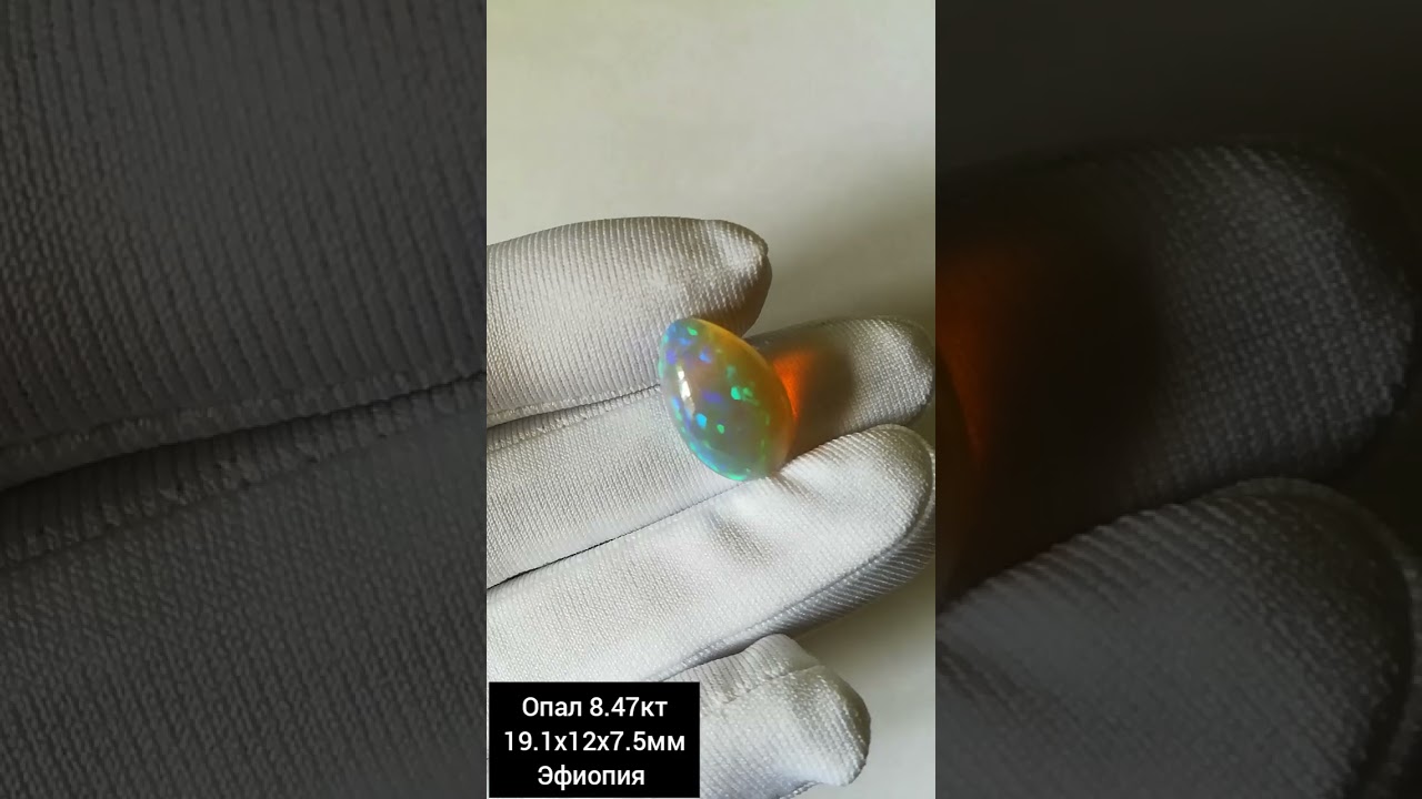 БЛАГОРОДНЫЙ💥💥💥ЭФИОПСКИЙ ОПАЛ 8.37 КАРАТ. NOBLE ETHIOPIAN OPAL PEARL