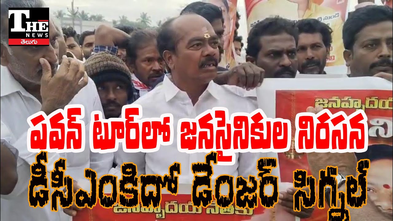 JanaSena Cadres Protest Before Pawan Kalyan in Pithapuram