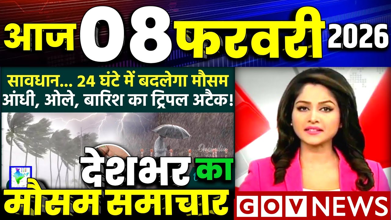 08 फरवरी का मौसम | today weather update, cold wave, Mausam ki jankari #Lucknow_weather #आज_का_मौसम