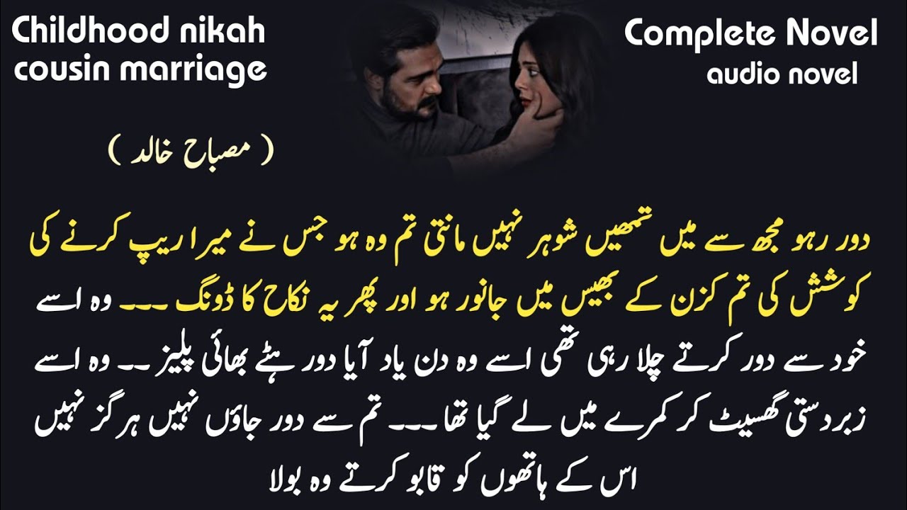Cousin marriage based || Mohabbat ke rang Eid ke sang | Misbah Khalid |Romantic Complete Audio Novel