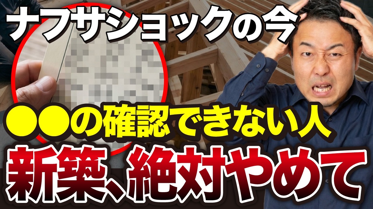 ナフサ不足の今、家づくりは止めるべき？進めるべき？どちらにも待ち受けるリアルなリスクを徹底比較！新築を建てると決めた人向けに「ナフサショック下の家づくり5つの手順」も解説