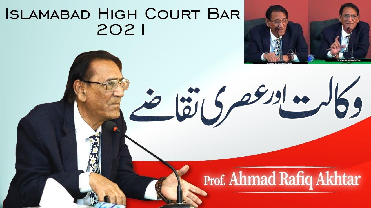 Advocacy and Contemporary Requirements (Islamabad 2021) | Prof Ahmad Rafique Akhtar